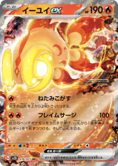 Chi-Yu ex Double Rare (RR) card from Clay Burst