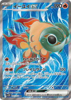 Chi-Yu ex Super Rare (SR) card from Clay Burst