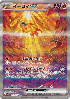 Chi-Yu ex Special Art Rare (SAR) card from Clay Burst