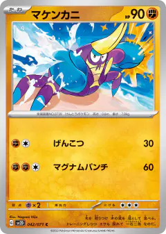 Crabrawler Common card from Clay Burst