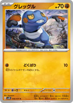 Croagunk Common card from Clay Burst