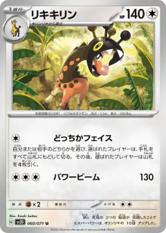 Farigiraf Uncommon card from Clay Burst