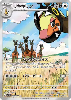 Farigiraf Art Rare (AR) card from Clay Burst