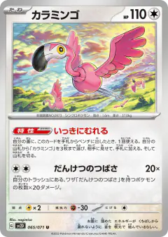 Flamigo Uncommon card from Clay Burst