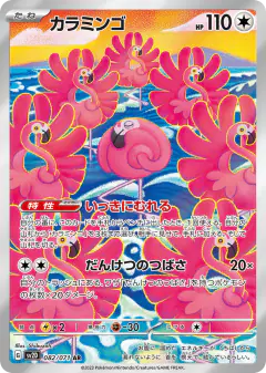 Flamigo Art Rare (AR) card from Clay Burst