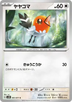 Fletchling Common card from Clay Burst