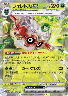 Forretress ex Double Rare (RR) card from Clay Burst