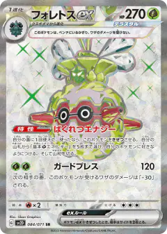 Forretress ex Super Rare (SR) card from Clay Burst