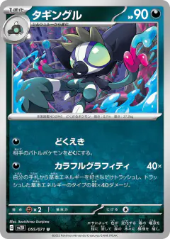 Grafaiai Uncommon card from Clay Burst