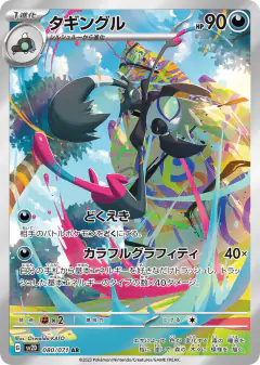 Grafaiai Art Rare (AR) card from Clay Burst