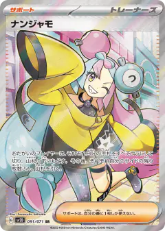 Iono Super Rare (SR) card from Clay Burst