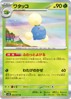 Jumpluff Rare card from Clay Burst