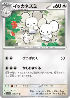 Maushold Uncommon card from Clay Burst