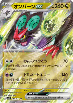 Noivern ex Double Rare (RR) card from Clay Burst