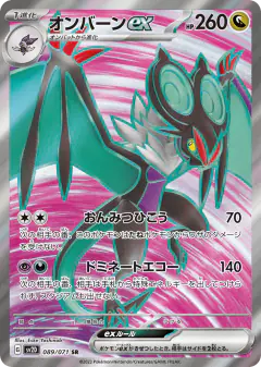 Noivern ex Super Rare (SR) card from Clay Burst