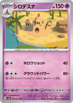 Palossand Uncommon card from Clay Burst