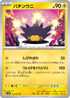 Pincurchin Uncommon card from Clay Burst