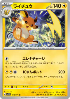 Raichu Uncommon card from Clay Burst