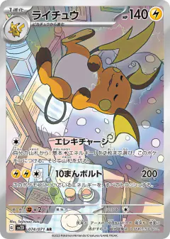 Raichu Art Rare (AR) card from Clay Burst