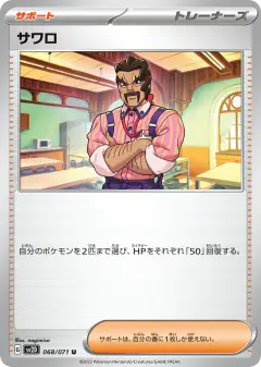 Saguaro Uncommon card from Clay Burst