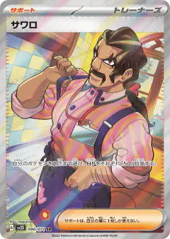 Saguaro Super Rare (SR) card from Clay Burst