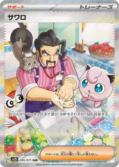 Saguaro Special Art Rare (SAR) card from Clay Burst