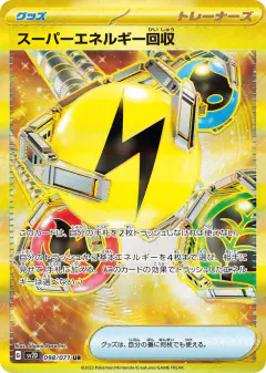 Superior Energy Retrieval Ultra Rare (UR) card from Clay Burst