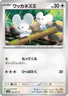 Tandemaus Common card from Clay Burst