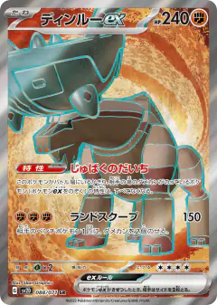 Ting-Lu ex Super Rare (SR) card from Clay Burst
