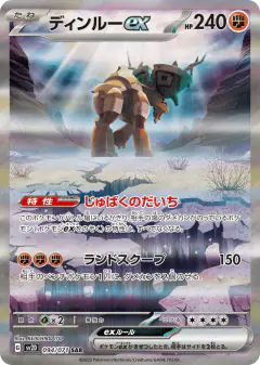 Ting-Lu ex Special Art Rare (SAR) card from Clay Burst