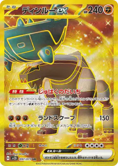 Ting-Lu ex Ultra Rare (UR) card from Clay Burst
