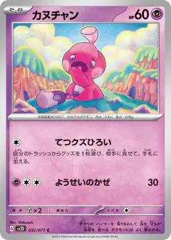 Tinkatink Common card from Clay Burst