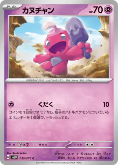 Tinkatink Common card from Clay Burst