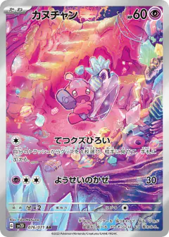 Tinkatink Art Rare (AR) card from Clay Burst