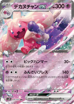 Tinkaton ex Double Rare (RR) card from Clay Burst