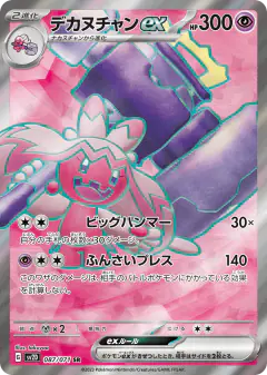 Tinkaton ex Super Rare (SR) card from Clay Burst