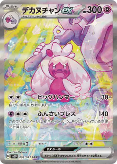 Tinkaton ex Special Art Rare (SAR) card from Clay Burst