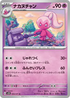 Tinkatuff Common card from Clay Burst