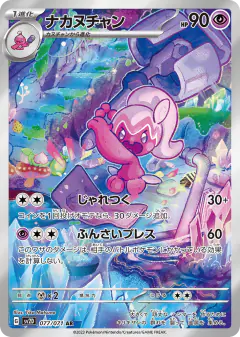 Tinkatuff Art Rare (AR) card from Clay Burst