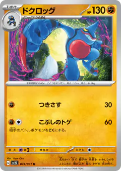 Toxicroak Uncommon card from Clay Burst