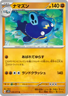 Whiscash Uncommon card from Clay Burst