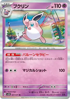 Wigglytuff Rare card from Clay Burst