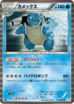 Blastoise Rare card from Cold Flare