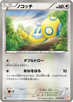 Dunsparce Common card from Cold Flare