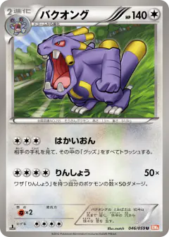 Exploud Uncommon card from Cold Flare