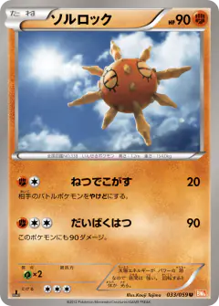 Solrock Uncommon card from Cold Flare