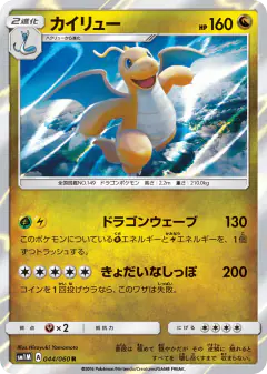 Dragonite Rare card from Collection Moon