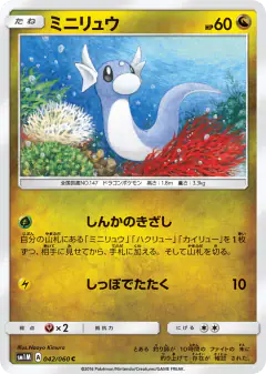 Dratini Common card from Collection Moon