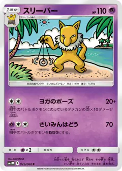 Hypno Common card from Collection Moon