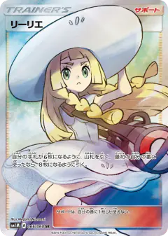Lillie Super Rare (SR) card from Collection Moon